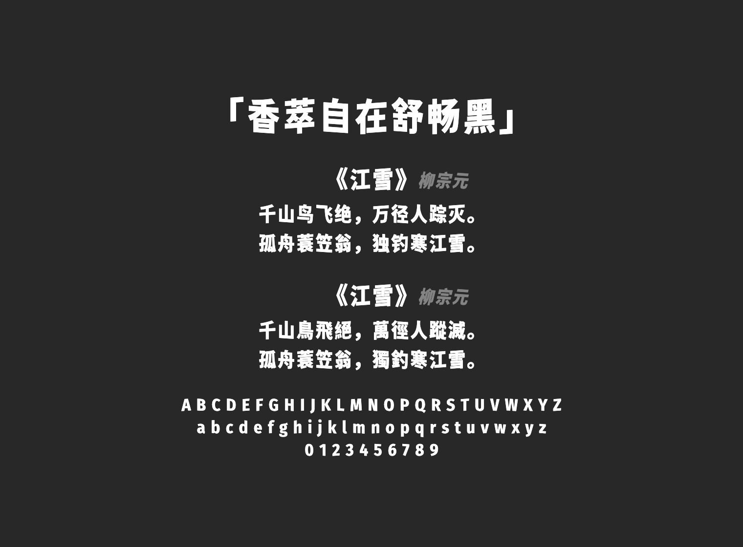 香萃自在舒畅黑