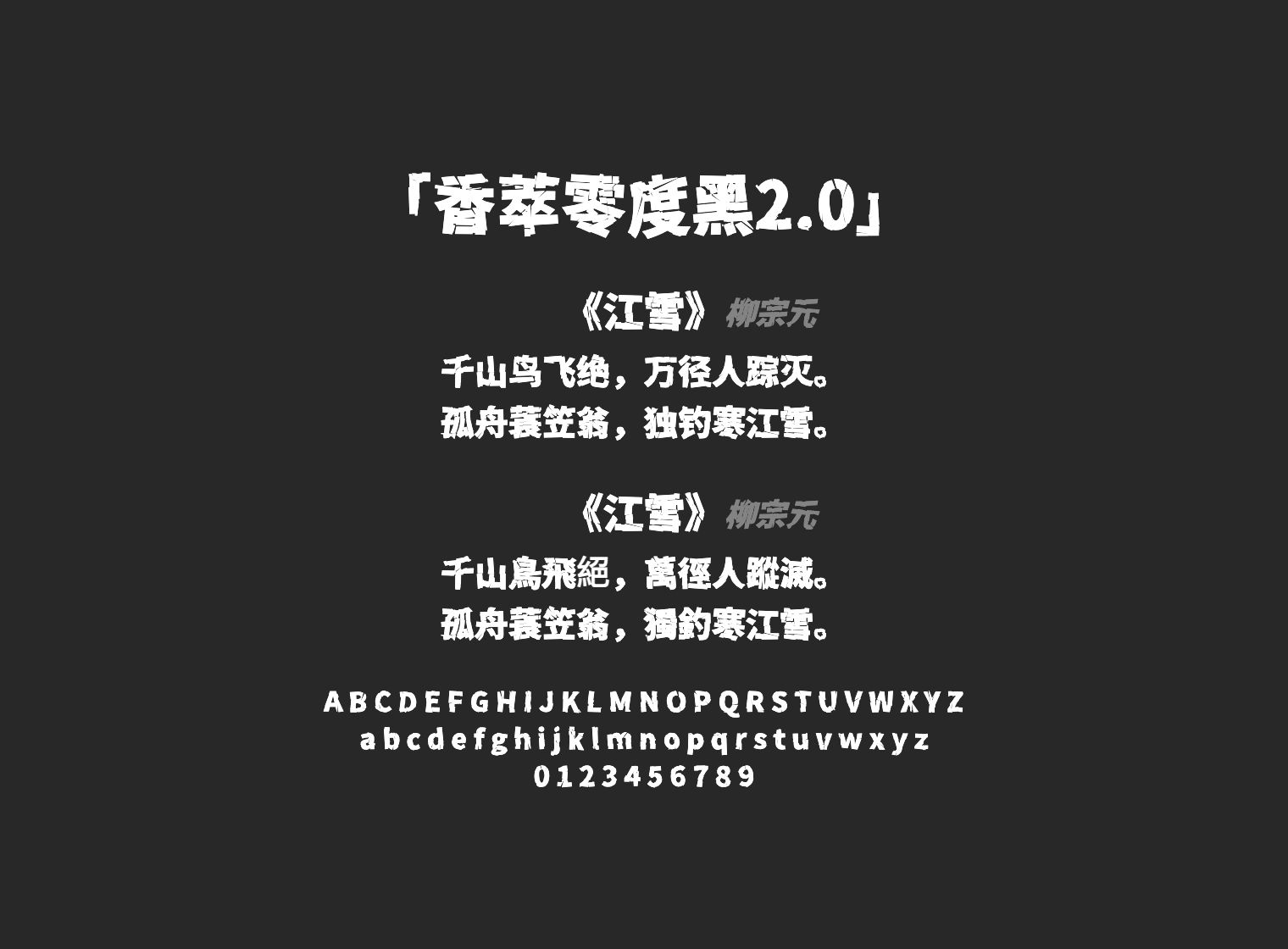 香萃零度黑2.0