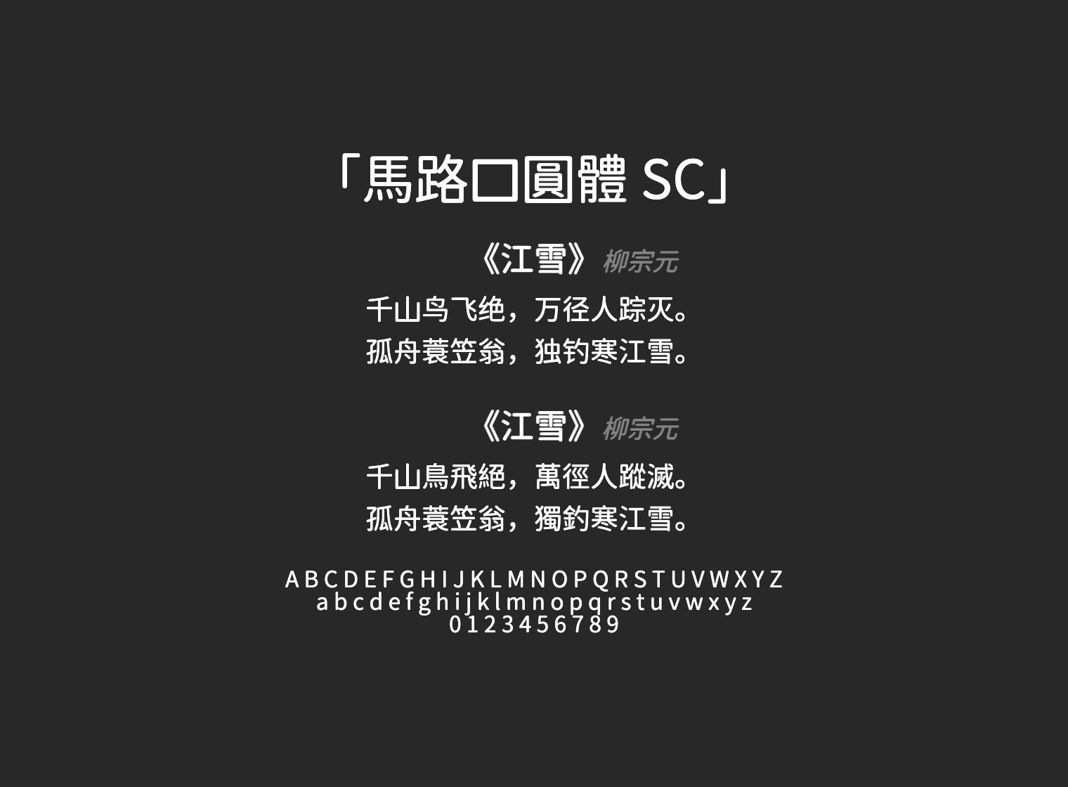 馬路口圓體-SC