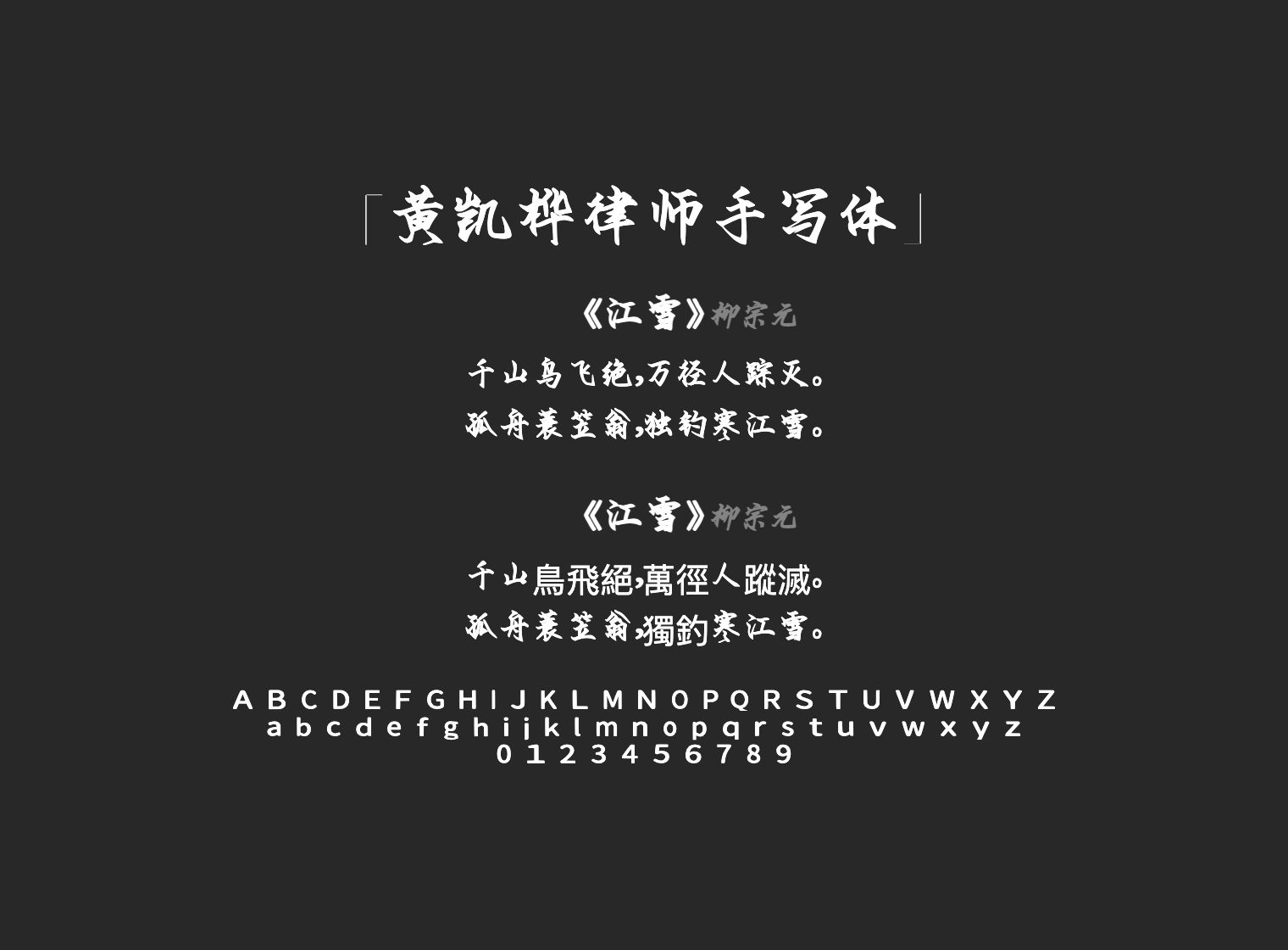 黄凯桦律师手写体