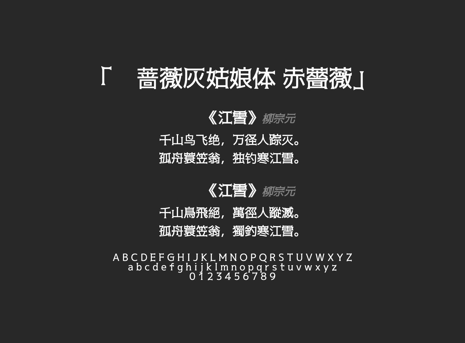 黑蔷薇灰姑娘体-赤薔薇