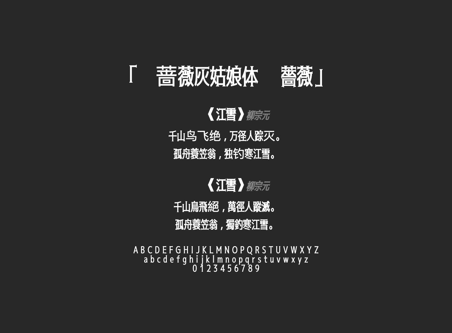 黑蔷薇灰姑娘体-黑薔薇