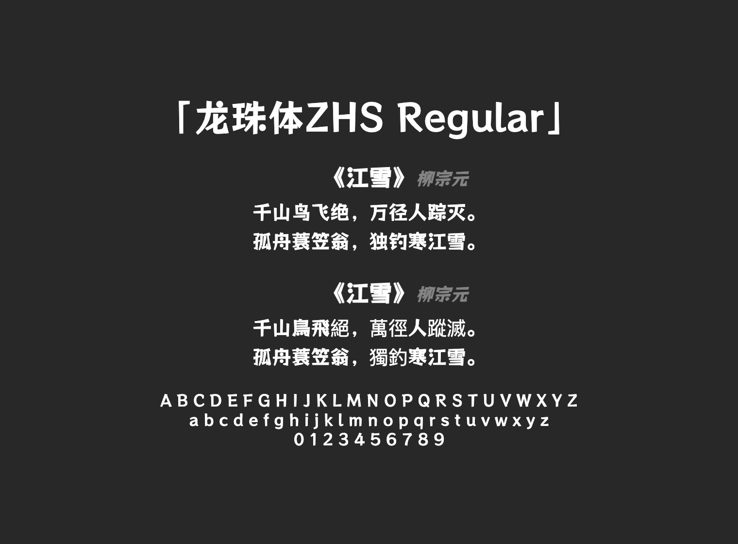 龙珠体ZHS-Regular